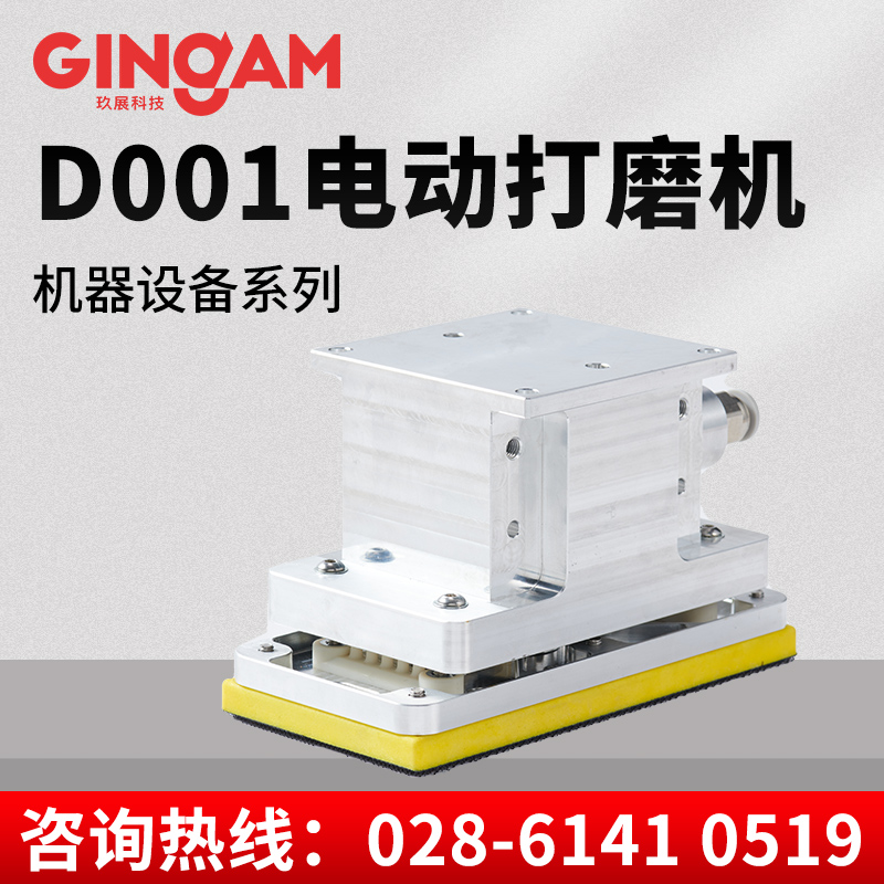 D001電動打磨機