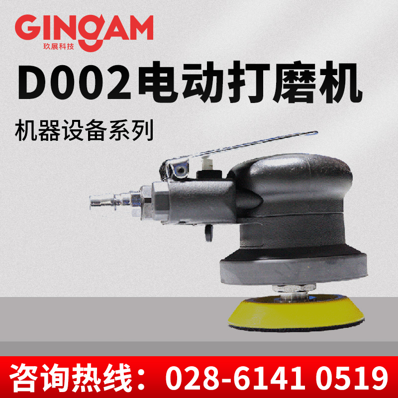 D002電動打磨機