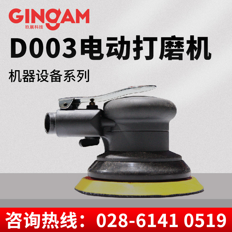 D003電動打磨機