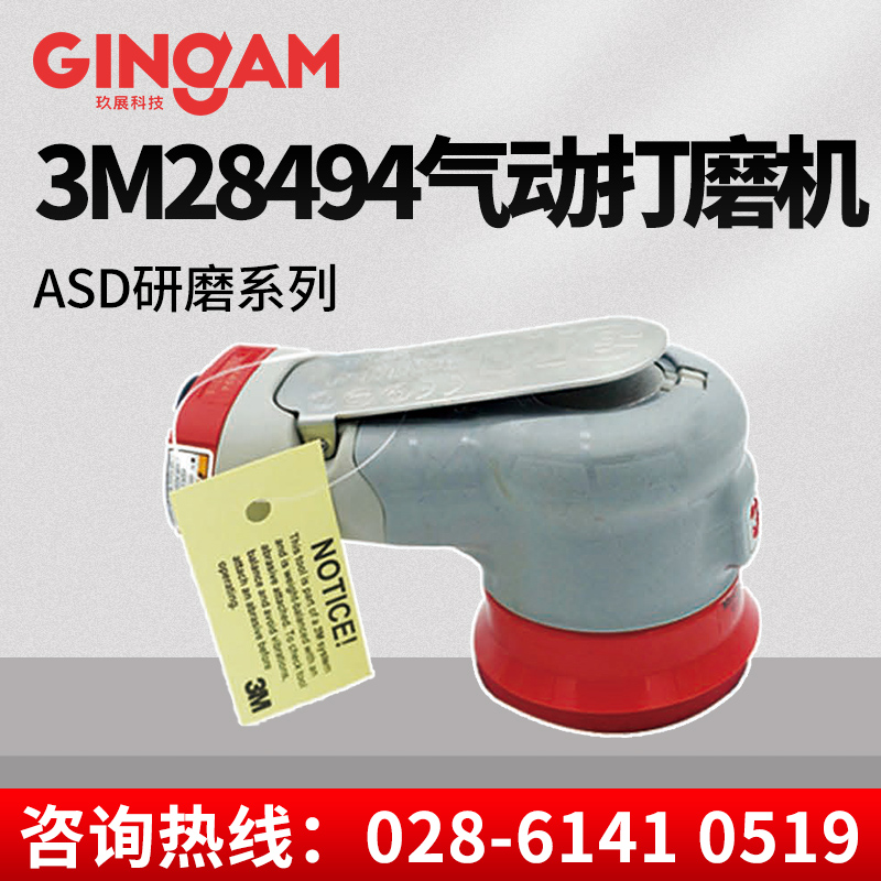 3M 28494 氣動拋光機(jī)